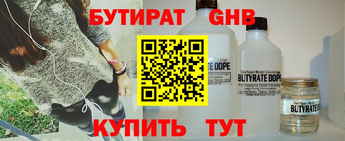 Бутират бутик Нягань