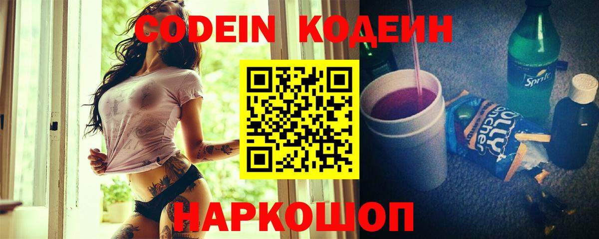 Codein Purple Drank Нягань