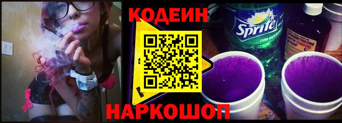 Codein напиток Lean (лин)  Кодеиновый сироп Lean напиток Lean (лин)  Нягань  Вход с VPN 