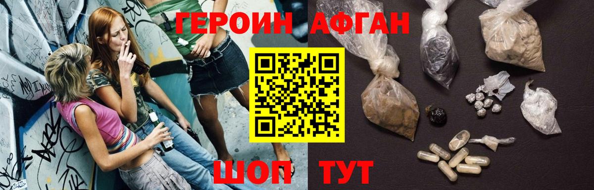 Героин Heroin Нягань