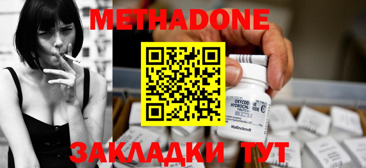 МЕТАДОН кристалл Нягань