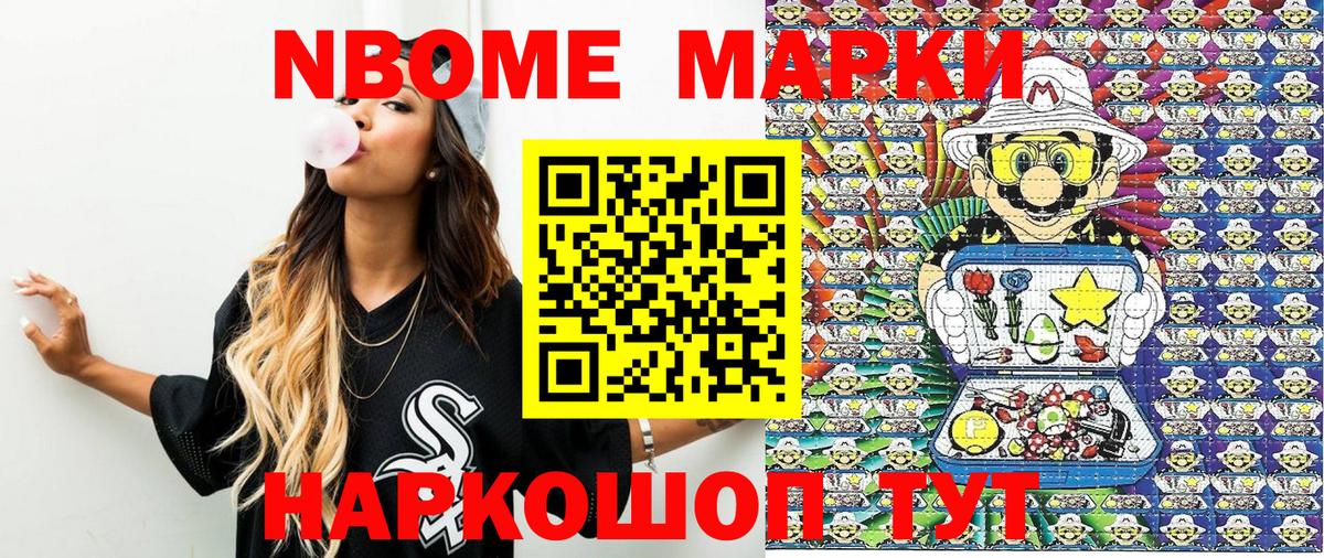 Марки NBOMe 1,5мг  Вход с VPN  Нягань 